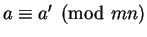 $a \equiv a' \pmod {mn}$