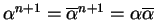 $\alpha^{n+1} = \overline{\alpha}^{n+1} = \alpha \overline{\alpha}$